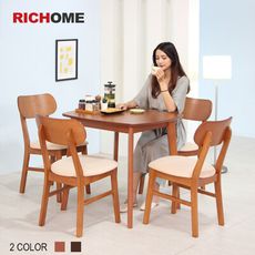 【RICHOME】里昂尊貴小套型餐桌椅組-一桌四椅 (2色)