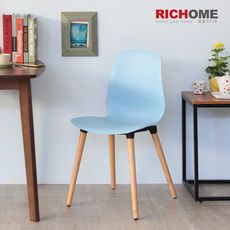 【RICHOME】巴塞隆納時尚餐椅/休閒椅/等待椅/工作椅 (適用各種空間)