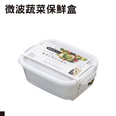 日本製 inomata 1705 微波 蔬菜 保鮮盒