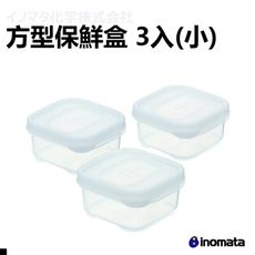 NOMATA 1611 方形保鮮盒 90ml 3入組