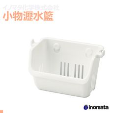 日本 INOMATA 0049 瀝水籃
