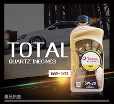 TOTAL QUARTZ INEO MC3 5W30 合成機油 汽柴油共用