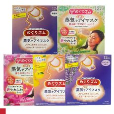 日本 KAO 拋棄式 蒸氣 眼罩 12枚/盒(完熟柚香/玫瑰花香/洋甘菊香/薰衣草香/無香)