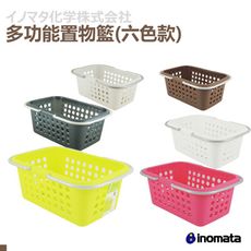 日本製 inomata 4495 多功能 置物 提籃