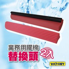 【VICTORY】業務用特大膠棉替換頭#1025025