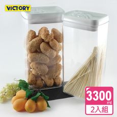 【VICTORY】方形易扣食物密封保鮮罐-3300ml(2入) #1127011