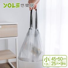 【YOLE悠樂居】家用多尺寸加厚封口拉繩垃圾袋-小12L(25只x9入)#1038003-1