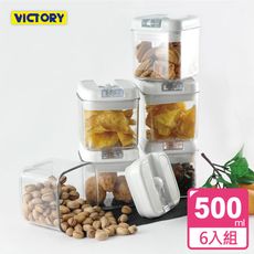 【VICTORY】方形易扣食物密封保鮮罐-500ml(6入) #1127009