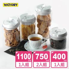 【VICTORY】圓形易扣食物密封保鮮罐-4件禮盒組#1127013