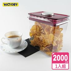 【VICTORY】ARSTO方形食物密封保鮮罐2L#1127002