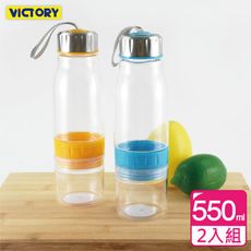 【VICTORY】鮮創泡茶杯-550ml(買一送一)#1133005