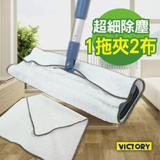 【VICTORY】超細纖維除塵布拖把#1025031