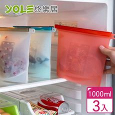 【YOLE悠樂居】食品冷凍料理矽膠密封保鮮袋1000ml#1126037