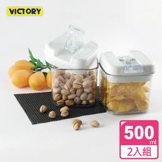 【VICTORY】方形易扣食物密封保鮮罐-500ml(2入)#1127009