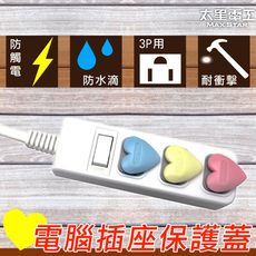 D182防觸電 電源插座 安全 保護蓋6個裝 兒童安全 防護蓋