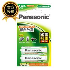 【Panasonic國際牌 】3號2顆 2000mAh 鎳氫 充電電池(即可用 低自放電 公司貨)