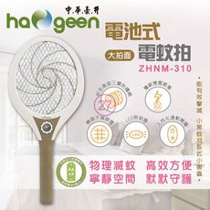 【中華豪井】ZHNM-310中華漩心 電蚊拍(電池式)