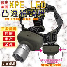 CY-H5901  美國XPE LED 凸透頭燈