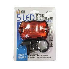 【熊讚】CY-198 5LED 多功能 自行車 警示燈(腳踏車 尾燈)