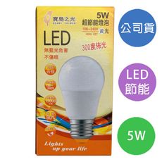 【寶島之光】GLD-G05LFE 5W 黃光 超節能LED燈泡 E27燈頭 無藍光不傷眼