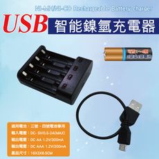 LP-UCR05 智能USB獨立 自動斷電 鎳氫充電器(可充3號/4號 鎳氫電池)