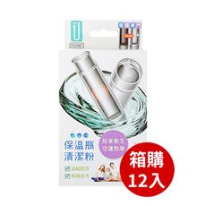 【Udilife生活大師】12盒組TC0487保溫瓶 清潔粉100g/盒(水垢 茶垢 咖啡漬 去汙)