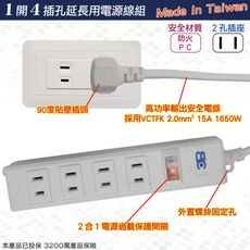 【博銓科技】KTC-98214A 4.5m/15尺 1開2孔4插座 延長線電源線組(台灣製造)