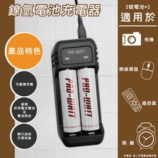 【PRO-WATT華志】ZN224E-10智慧快速 鎳氫電池 充電組(附3號充電電池2入)