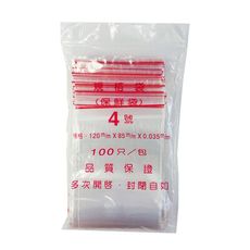 【PE夾鏈袋】4號12X8cm夾鏈袋100入/包(收藏袋 4號袋 夾鍊袋 保鮮袋 零錢袋 密封袋)