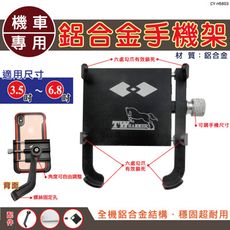 【焊馬TW】H5603 鋁合金 機車360°可調 手機架(3.5-6.8吋適用 快取快放 穩固防抖)