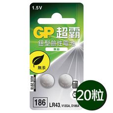 【超霸GP】LR43鈕扣型186/D186A/V12GA鹼性電池20粒裝(1.5V鈕型電池 無鉛 無