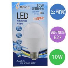 【寶島之光】GH-101白光10W超節能LED燈泡 E27燈頭 無藍光不傷眼