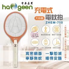 【中華豪井】ZHEM-710中華颶環 電蚊拍(充電式)