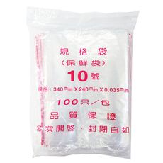 【PE夾鏈袋】10號34X24cm夾鏈袋100入/包(收藏袋 保鮮袋 零錢袋 密封袋)