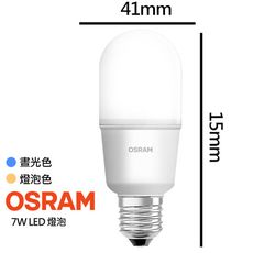 【歐司朗OSRAM】7W E14小精靈LED燈泡 晝光色/燈泡色 任選(雪糕燈 冰棒燈 小晶靈)