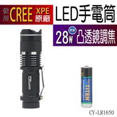 【光之圓】 CY-LR1650 LED手電筒 28W 1支(台灣製 MIT)