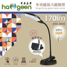 【中華豪井】ZHEL-MD30多功能放大鏡 檯燈(插電式)LED觸控可彎曲燈(附手機卡槽)