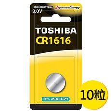 【東芝Toshiba】CR1616鈕扣型 鋰電池10顆盒裝(3V DL1616鈕型電池 無鉛 無汞)