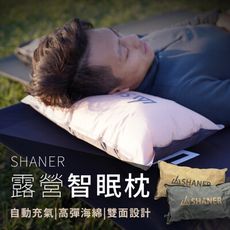【SHANER山人】露營智眠枕 充氣枕頭 露營枕頭 旅行枕 戶外枕 露營 旅行 旅遊