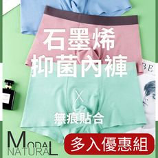 【MiiOW貓人】無痕莫代爾石墨烯抑菌內 冰感內褲 無痕內褲 男性內褲