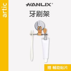 【Hanlix 亨利士】 artic強力吸盤皮革牙刷架