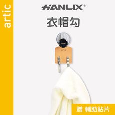 【Hanlix 亨利士】 artic吸盤磁力衣帽掛勾架