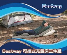 Bestway 可㩦式充氣床三件組