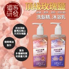 鹽燈專家【鹽晶王】SALT頂級玫瑰鹽洗髮精、SALT頂級玫瑰鹽沐浴乳(，全新上市。