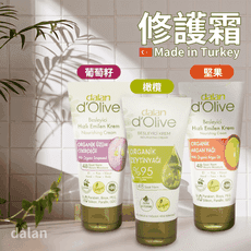 土耳其dalan 橄欖油/葡萄籽/堅果油 護手霜修護霜  多款任選 保濕滋養 不黏膩
