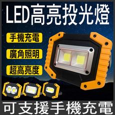 LED照明燈 LED燈 照明燈 露營燈 投射燈 工作燈 高亮度