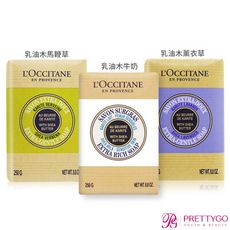 L'OCCITANE 歐舒丹 乳油木皂(250g)[牛奶/馬鞭草皂/薰衣草]任選-百貨公司貨