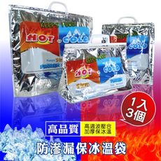 年菜保溫不滲水保溫保冰袋每組３個  台灣賣家  台灣出貨