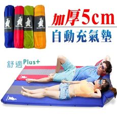 徒步熊充氣墊自動充氣床5cm加厚防潮墊睡墊高品質選我  台灣賣家 台灣出貨