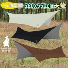 徒步熊蝶型天幕 露營 防水系數3000加大560x550cm  防曬 遮陽 抗紫外線   台灣現貨